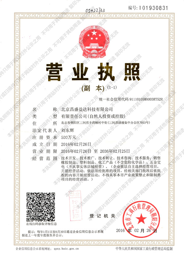 營業(yè)執(zhí)照